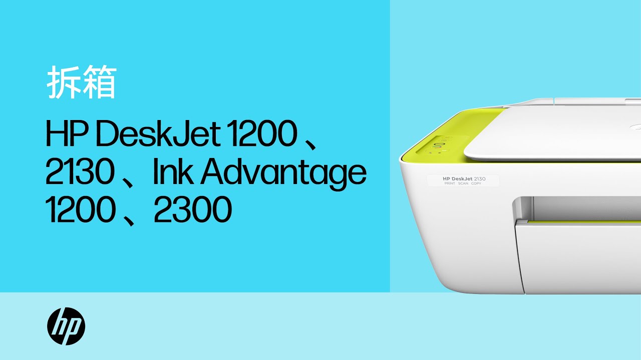 如何拆箱取出并设置hp Deskjet 2300 打印机系列 Hp Deskjet Hp Youtube