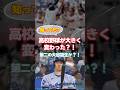 高校野球が大きく変わった？第二の大谷誕生にも期待？ #shorts #野球 #高校野球 #ルール #大谷翔平