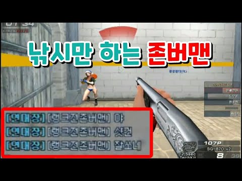 [서든어택]진짜 "닉값"하는 존버맨 샷건으로 이겨봤습니다[영원][SuddenAttack]