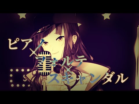 【早瀬走】ピアノxフォルテxスキャンダル（字幕付き）【歌枠切り抜き（シーン加工） /にじさんじ】