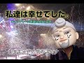 【20201022】キャンディーズと駆け抜けた700日。
