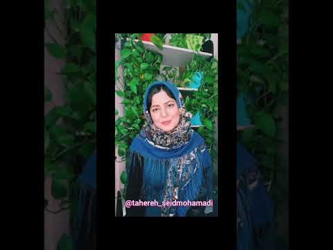 تاهرە سەیدموحەمەدی Tahereh Seidmohamadi بلووزەێ ئاگر دار وەن