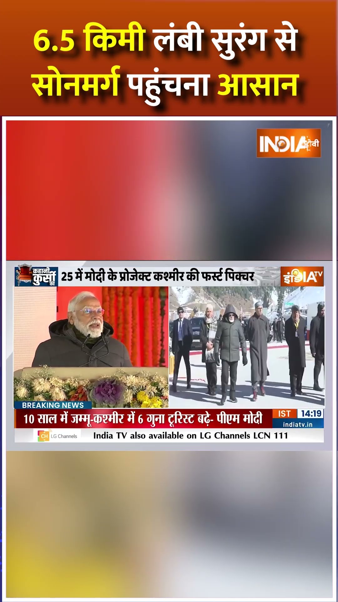 #pmmodi ने 6.5 किमी लंबी सोनमर्ग टनल का किया उद्धघाटन #jammukashmir #sonmarg #omarabdullah #shorts