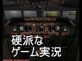 【MSFS2020+VATSIM】仙台空港→新千歳空港 新春フライト