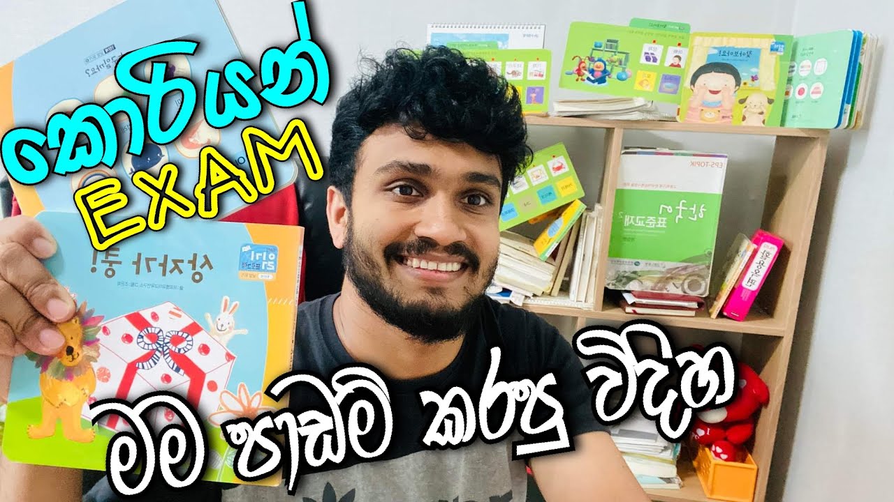 නිදිමත නැතිව පාඩම් කරන්නේ මෙහෙමයි /මතක හිටින්නම කොරියන් පාඩම් කරන්නේ මෙහෙමයි#koreanlanguage