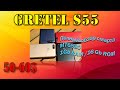 Gretel S55 полный обзор за 2017 г