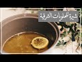 افضل طريقة لعمل الشيره لجميع الحلويات الشرقية 🌙⭐️🍃