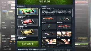 cso 2016 解読器コードA 36個