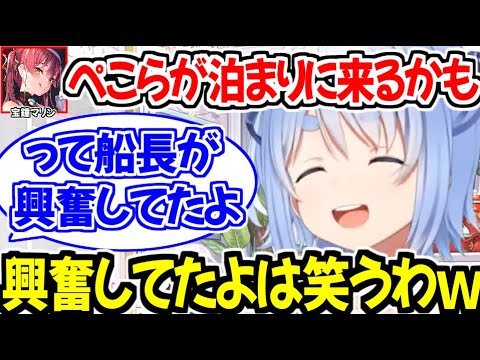 泊まりかもしれないとマリンが興奮していた情報を知り爆笑するぺこちゃんｗ【ホロライブ切り抜き/兎田ぺこら】