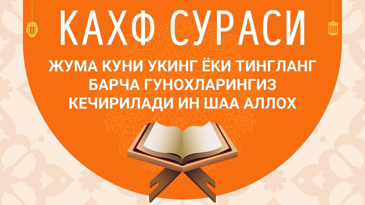 Жума Куни Дуолар