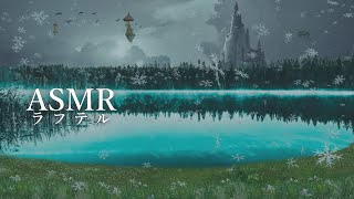 ASMR「ラフテル」風に吹かれる、静かな朝の雰囲気【環境音BGM】※ファンタジー