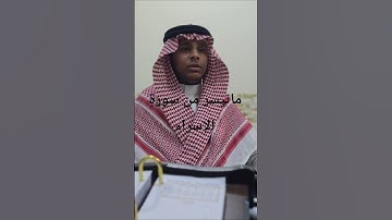 تلاوة لي ماتيسر من سورة الإسراء| عبدالرحمن عواجي