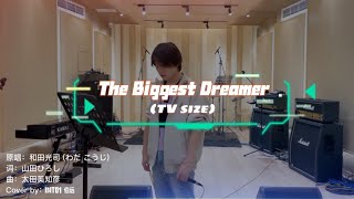 20220601 The Biggest Dreamer (TV Size) (Cover by INTO1 BoYuan) |Boyuan's bilibili weibo & ins update