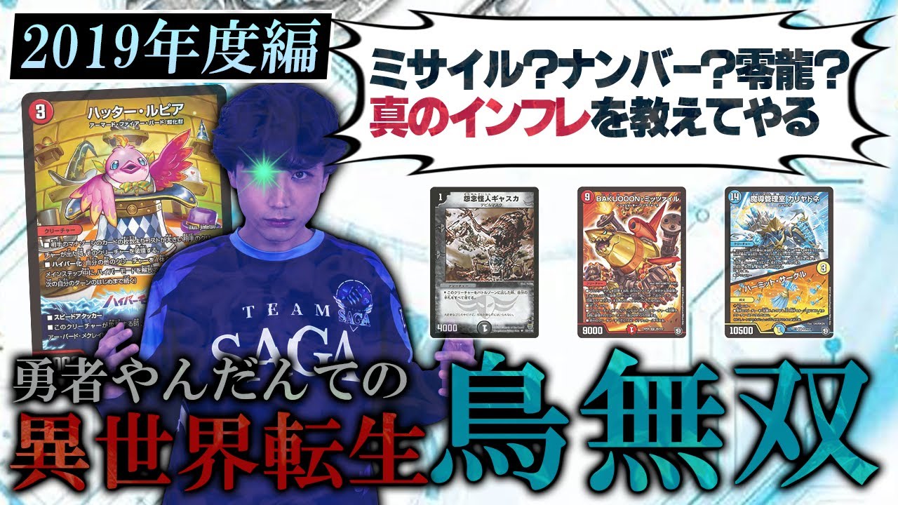 【2019年環境】もしもファイアーバードが過去にタイムリープしたら...?? その3【デュエマ】