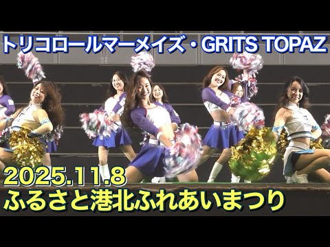 Tricolor Mermaids & GRITS TOPAZ (Furusato Kohoku Fureai Festival