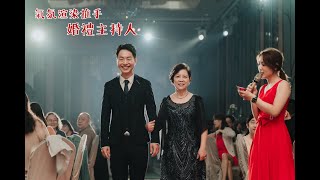 台南婚禮主持、屏東婚禮主持|婕欣Jamie 形象影片