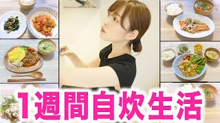 【地獄】料理ができない女の１週間自炊生活