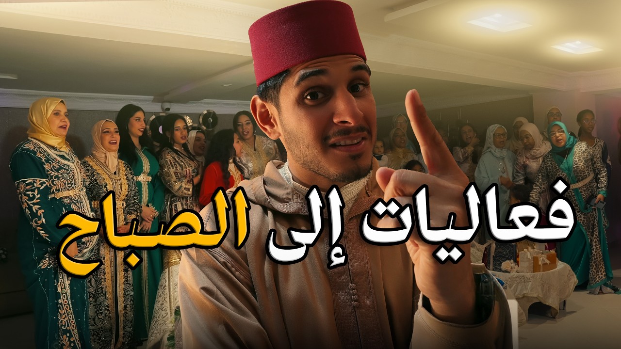 فخامة العرس في المغرب 🇲🇦 #أول_مرة_أشوف