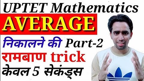Average Short Trick। Part-2। Average Problems tricks and shortcuts। औसत। Mathematics for UPTET। SSC