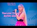 Barbie Girl ( Cover Aqua ) на русском языке - Татьяна Тузова певица и живая кукла Барби