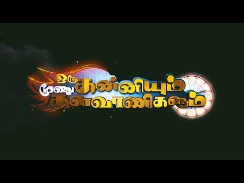 Oru Kanniyum Moonu Kalavanigalum - OFFICIAL TRAILER