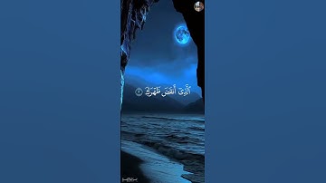 سورة الـشرح - احمد العجمي