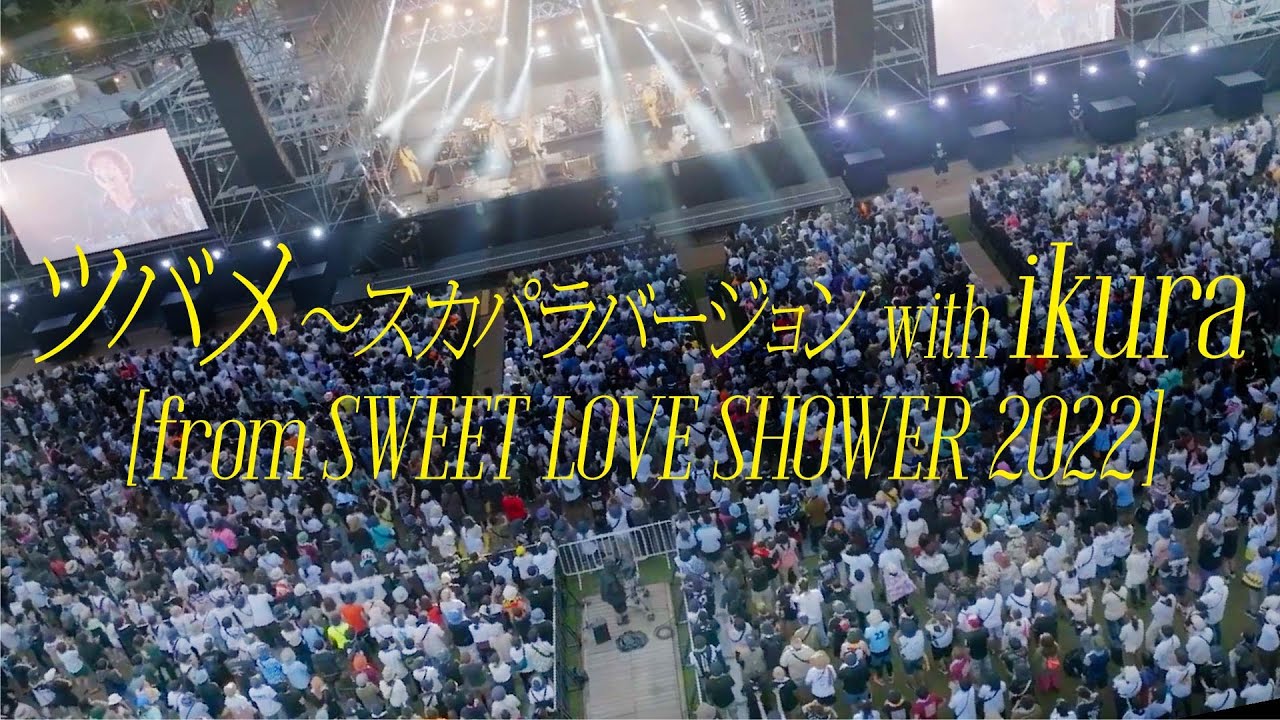 ツバメ〜スカパラバージョン with ikura [from SWEET LOVE SHOWER 2022]