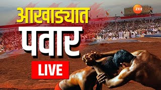 Sharad Pawar vs Ajit Pawar Hearing Live | Zee 24 Taas LIVE | Marathi News Live | झी २४ तास लाईव्ह