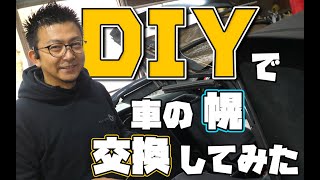 DIYでBMWの幌交換に挑戦してみた！