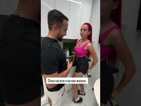 ОЧКО НА ВСЕ СЛУЧАИ ЖИЗНИ #funnyvideos #2024