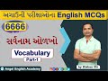 Pronouns ઓળખો | Part-1 | 6666 English MCQs Book માંથી | by Kishan sir | ...