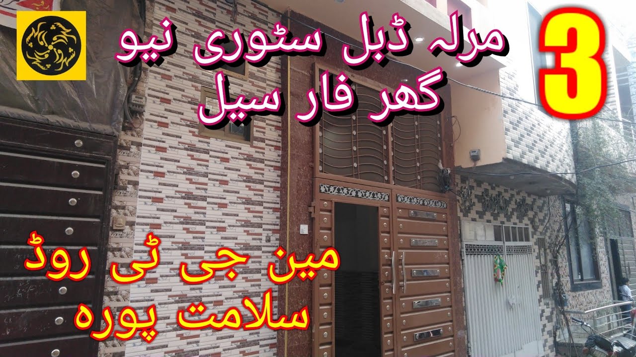 3 Marla Double story house for sale GT Road Salamat pura Lahore YouTube