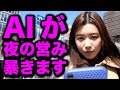 【自作アプリ】巣鴨のお姉さんの夜の営みをAIが暴きます！