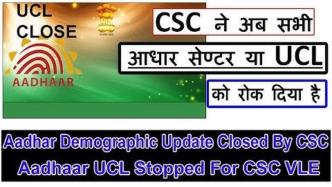 Aadhaar UCL Closed By CSC || Aadhar Demographic Update Stopped || आधार का सभी काम बंद In Hindi