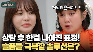 몸도 마음도 건강하게! 서유리 맞춤 오 박사의 이혼 극복 솔루션! | 오은영의 금쪽 상담소 132 회