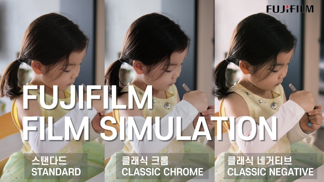 후지필름의 필름 시물레이션에 대하여 | Film simulation of fujifilm