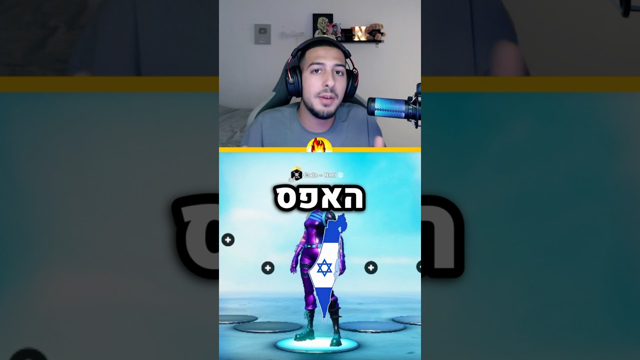 האפס פינג מגיע היום לפורטנייט 🇮🇱