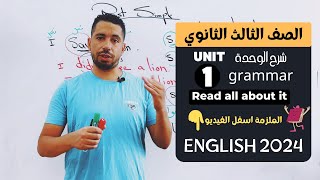 شرح unit (1) انجليزي تالتة ثانوي ترم اول 2024 | grammar | قواعد الوحدة الاولي بالكامل