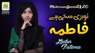 Laiba Fatima - Special Muharram Manqabat 2020 - Tu Bari Sakhi Hai Fatima - Rr Al Jilani Studio