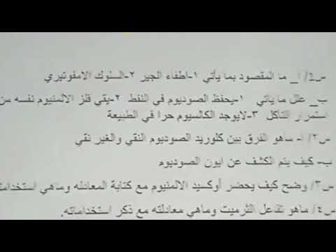 اسئلة كيمياء للصف الثالث متوسط شهر الثاني