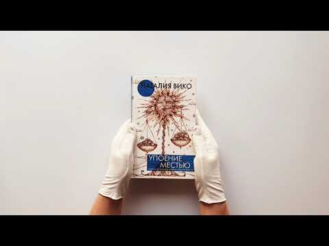 Упоение местью. Подлинная история графини Монте- Кристо Упоение местью. Подлинная история графини Монте- Кристо