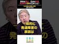 欧米は禁止、日本は放置 発達障害倍増の正体とは?