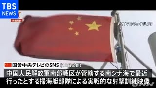 中国軍が南シナ海での射撃訓練映像公開 日米などをけん制か