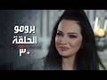 برومو مسلسل كذب ابيض الحلقة 30 الثلاثون Kezib Abyad HD برومو مسلسل كذب ابيض الحلقة 30 الثلاثون Kezib Abyad HD