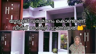 പുതിയ വീടിന് വാതില് വച്ചു.. യൂട്ട്യൂബ് വരുമാനം അൽഹംദുലില്ലാ...🤲🤲@#bismi vlog #@