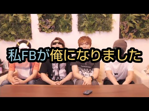 FB、きっくんになる[MSSP切り抜き]