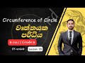    9   18   circumference of circle  grade 9  wurthayaka paridiya seweema