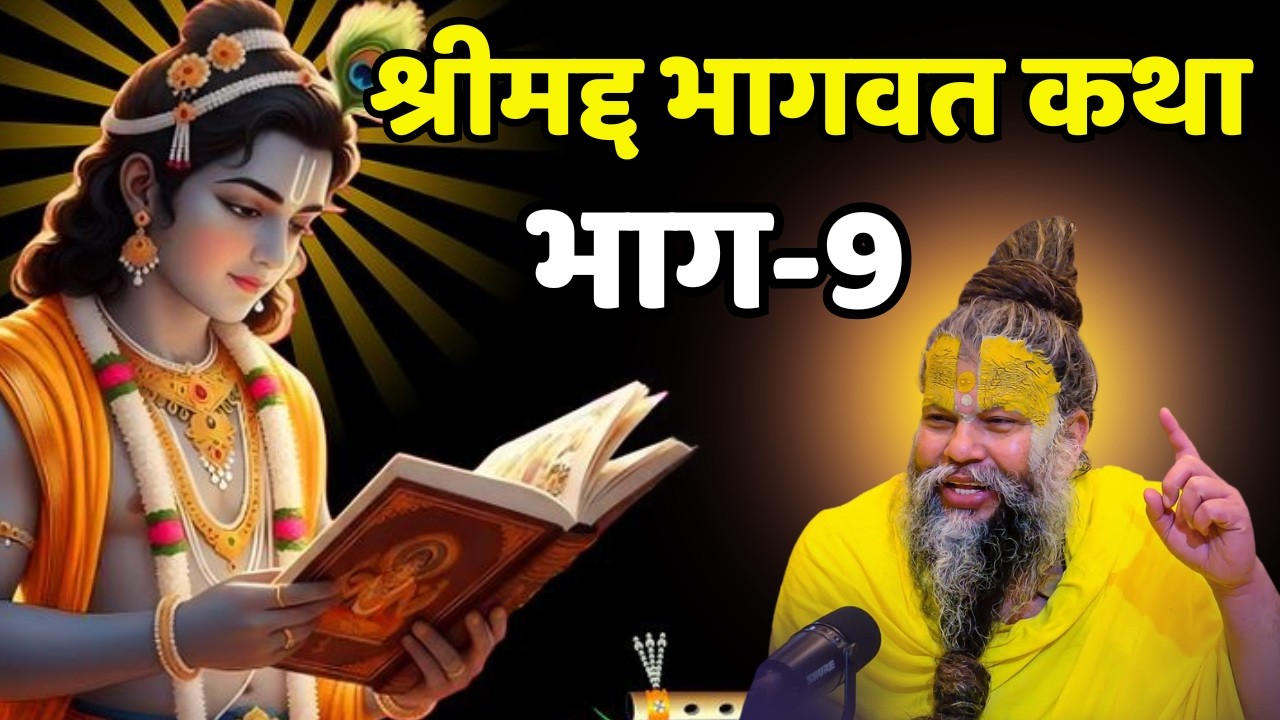 ब्रह्मा जी को मिला दिव्य ज्ञान 😇 | चतुर्श्लोकी भागवत क्या है? | भागवत के 10 लक्षण | भाग-9