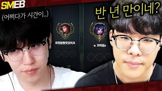 【LOL】6개월 만에 돌아온 밧트와맵트