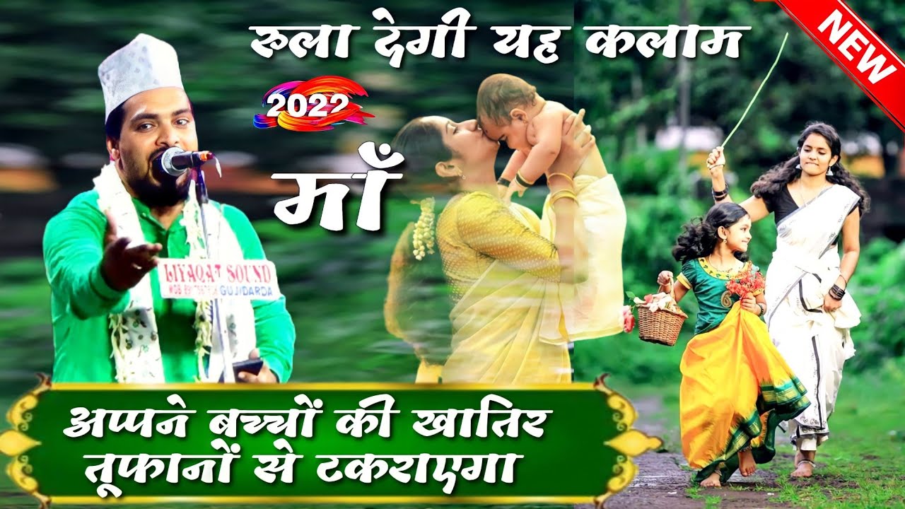 माँ के इस कलाम ने सब को रुला दिया | Azmat Raza Bhagalpuri 2022 Naat | Aapne Bachon ki khatir